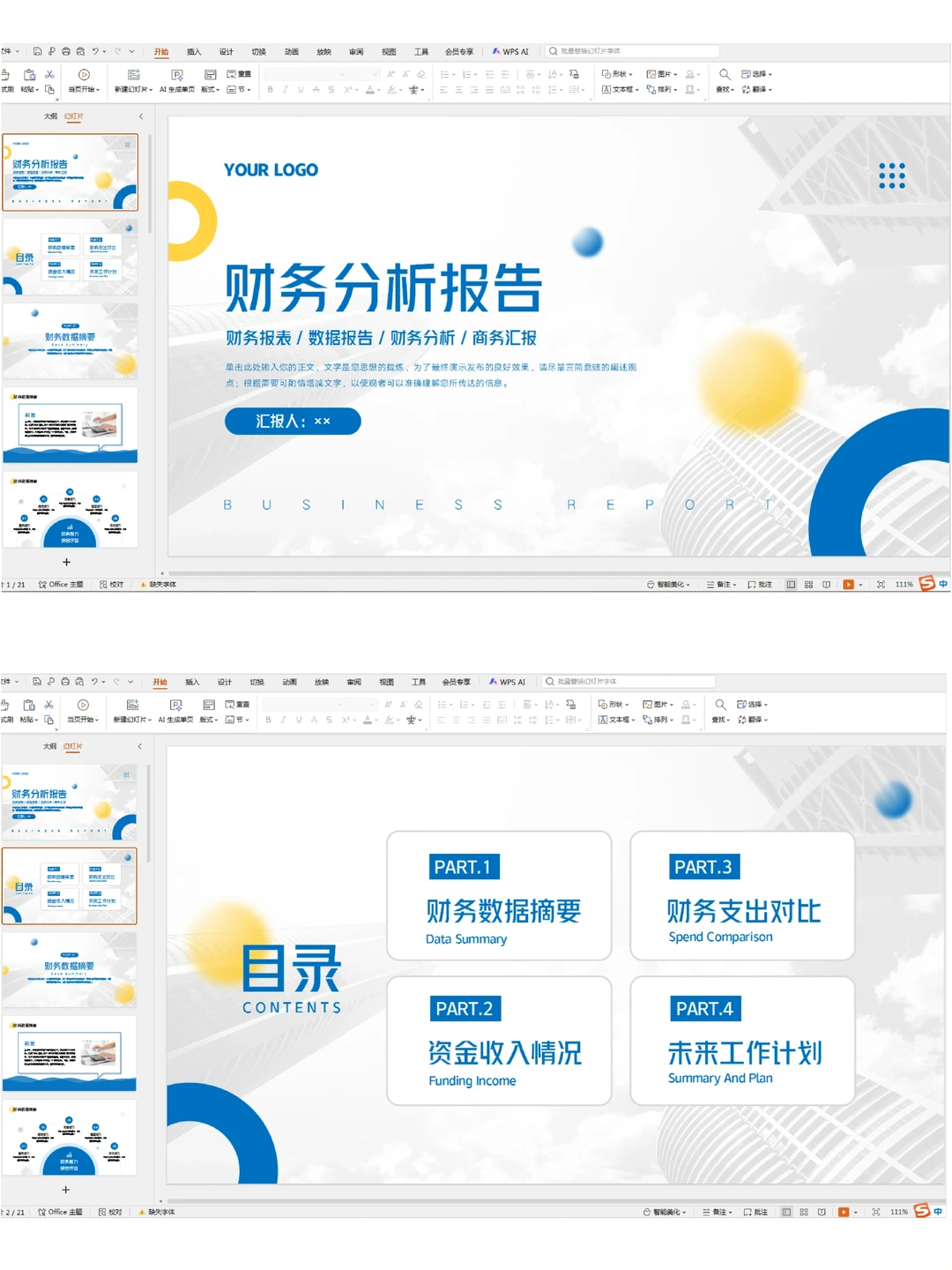 2025年度财务分析报告这样做，真的太香了吧