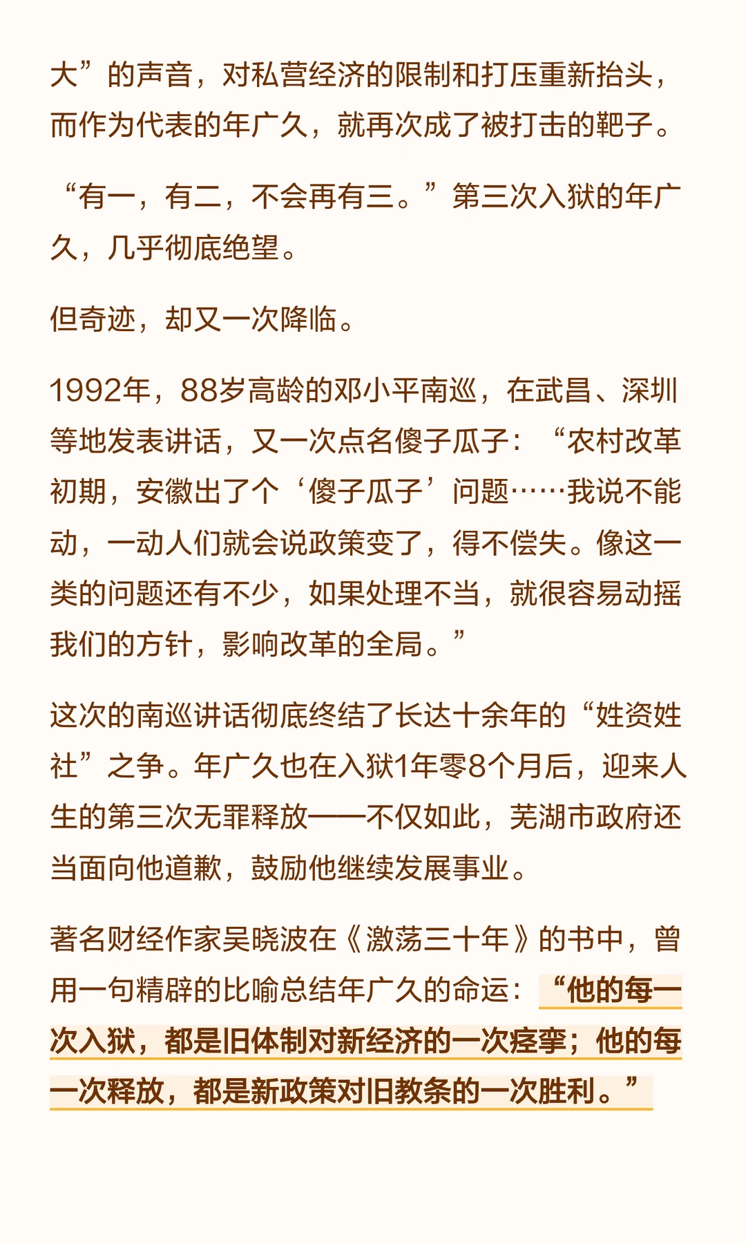 从一个农民到载入史册的“中国第一商贩”