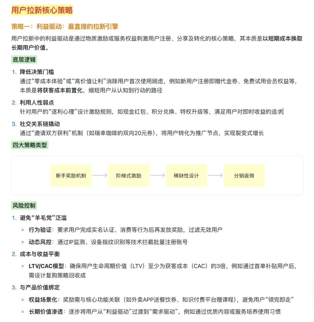 用户增长｜拉新和增长，锁定用户长期消费