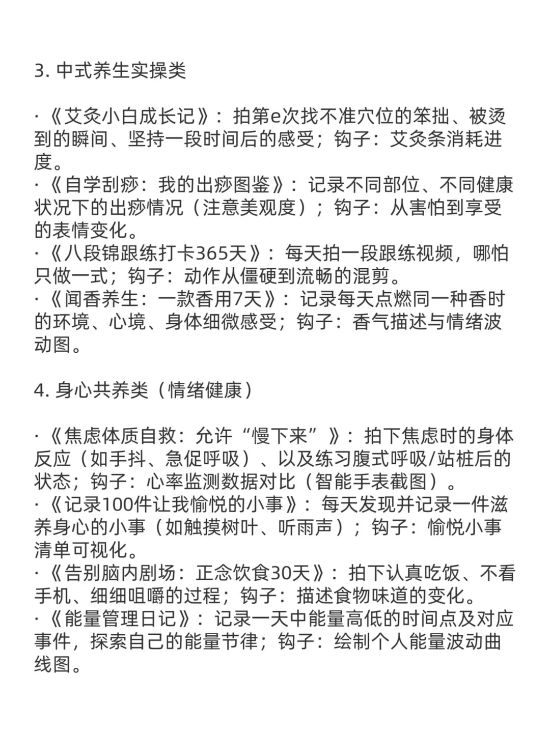 养生赛道，做养生系就是绝杀！
