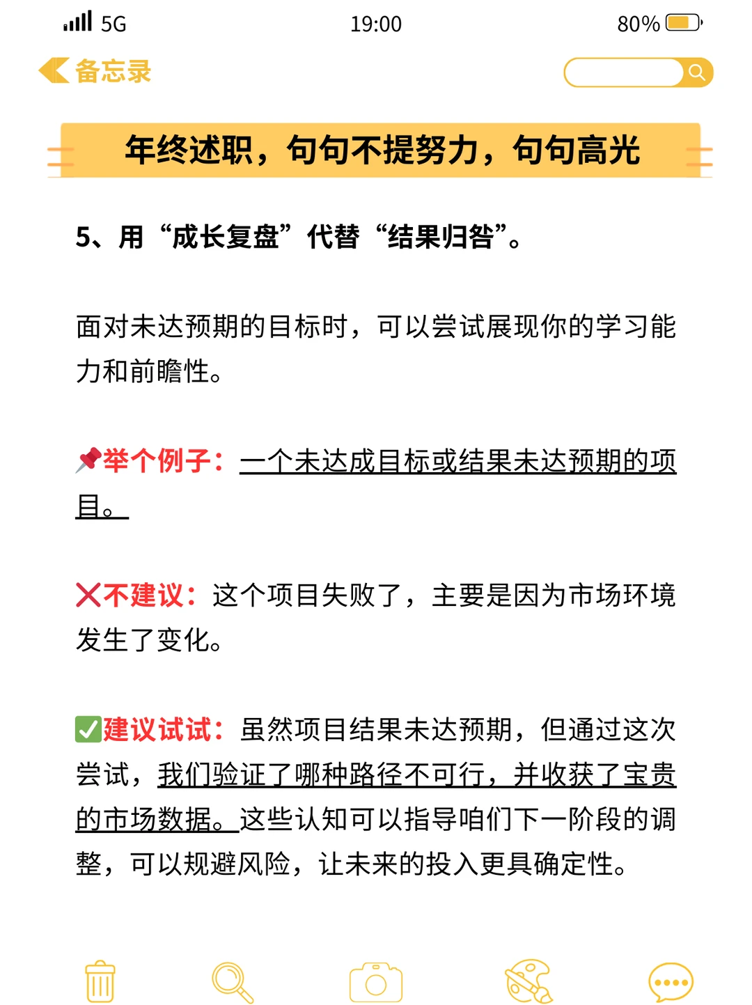 年终述职，句句不提努力，句句高光