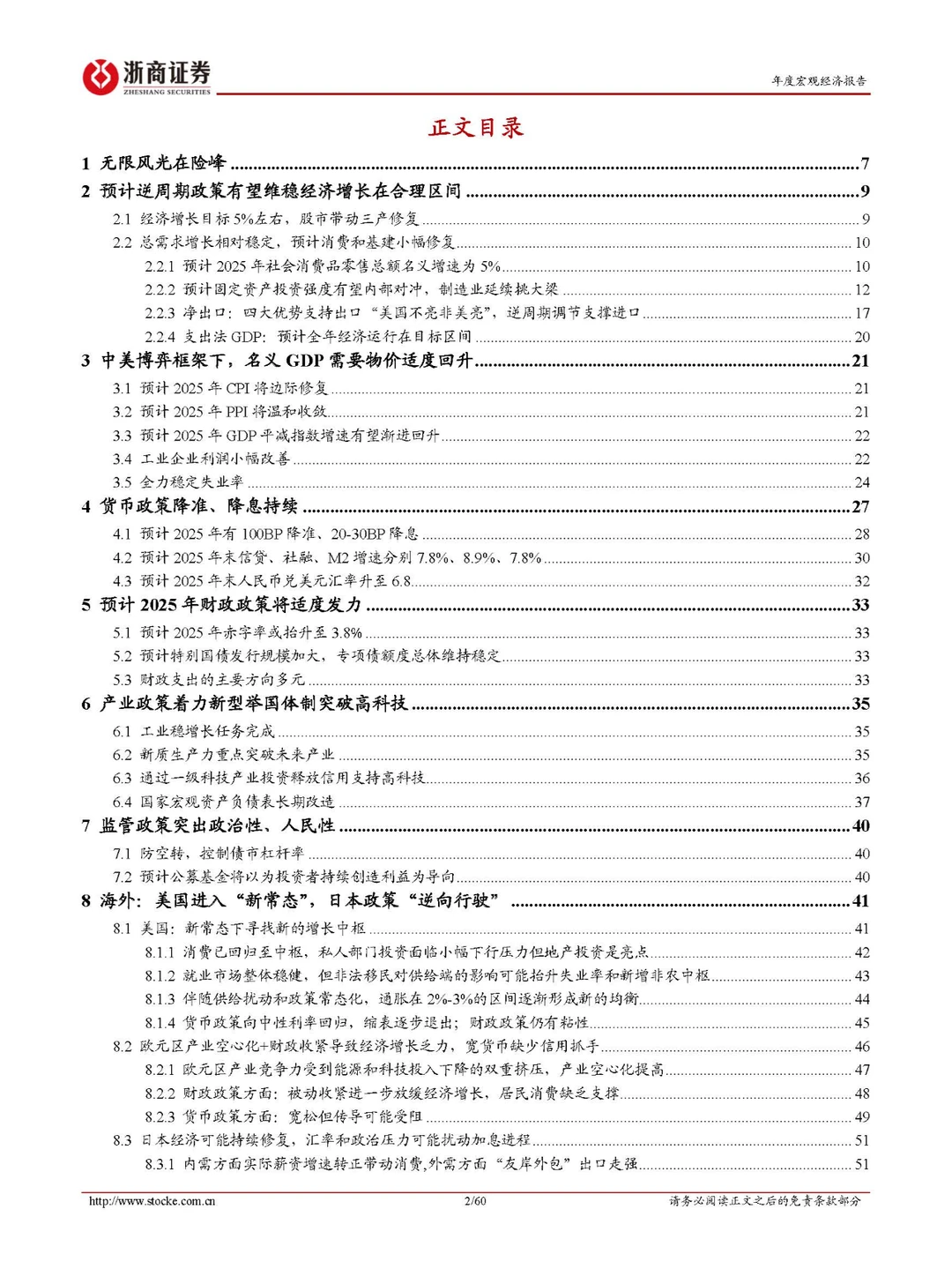 中美博弈下的中国经济：2025年的策略与预测