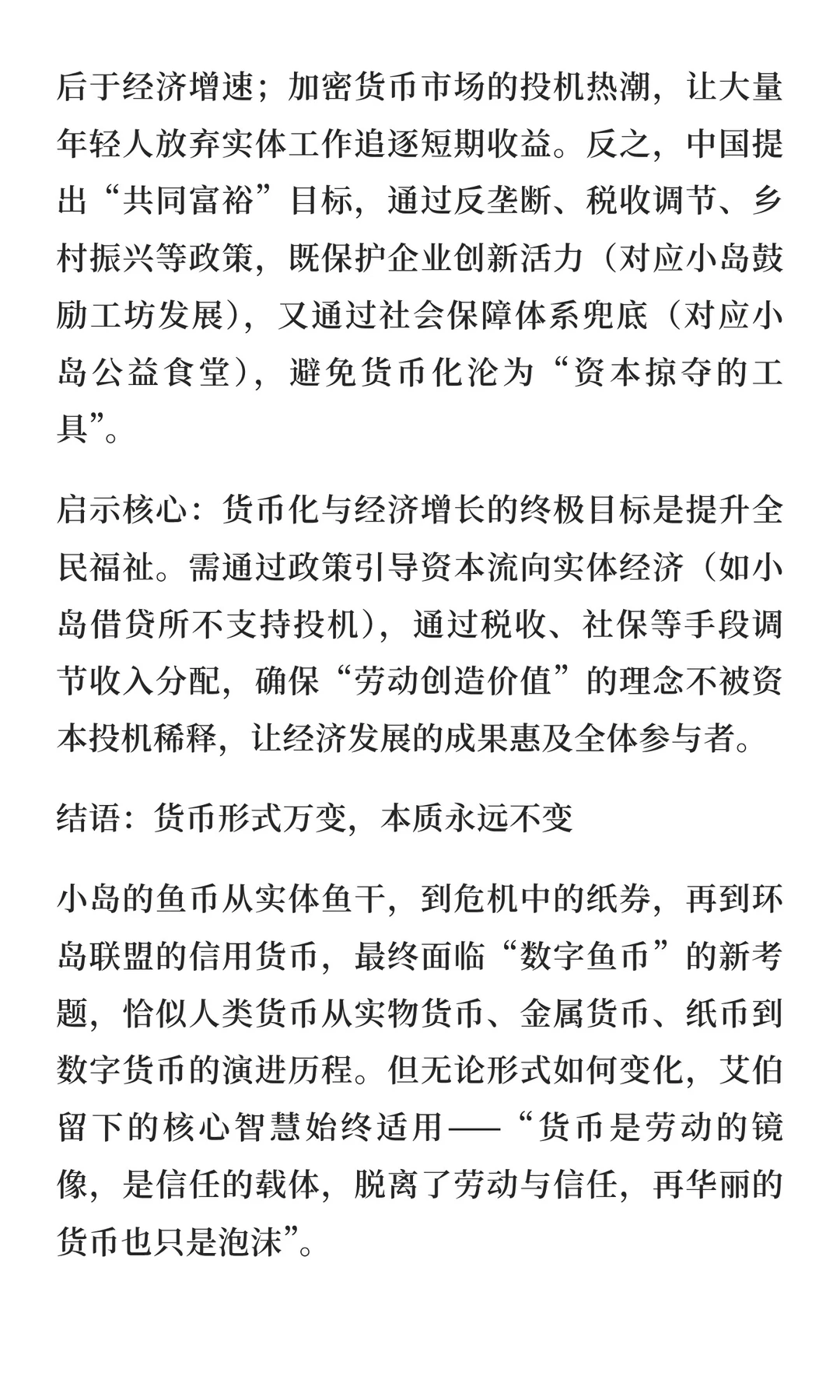 从鱼币兴衰看经济本质——《小岛经济学》第