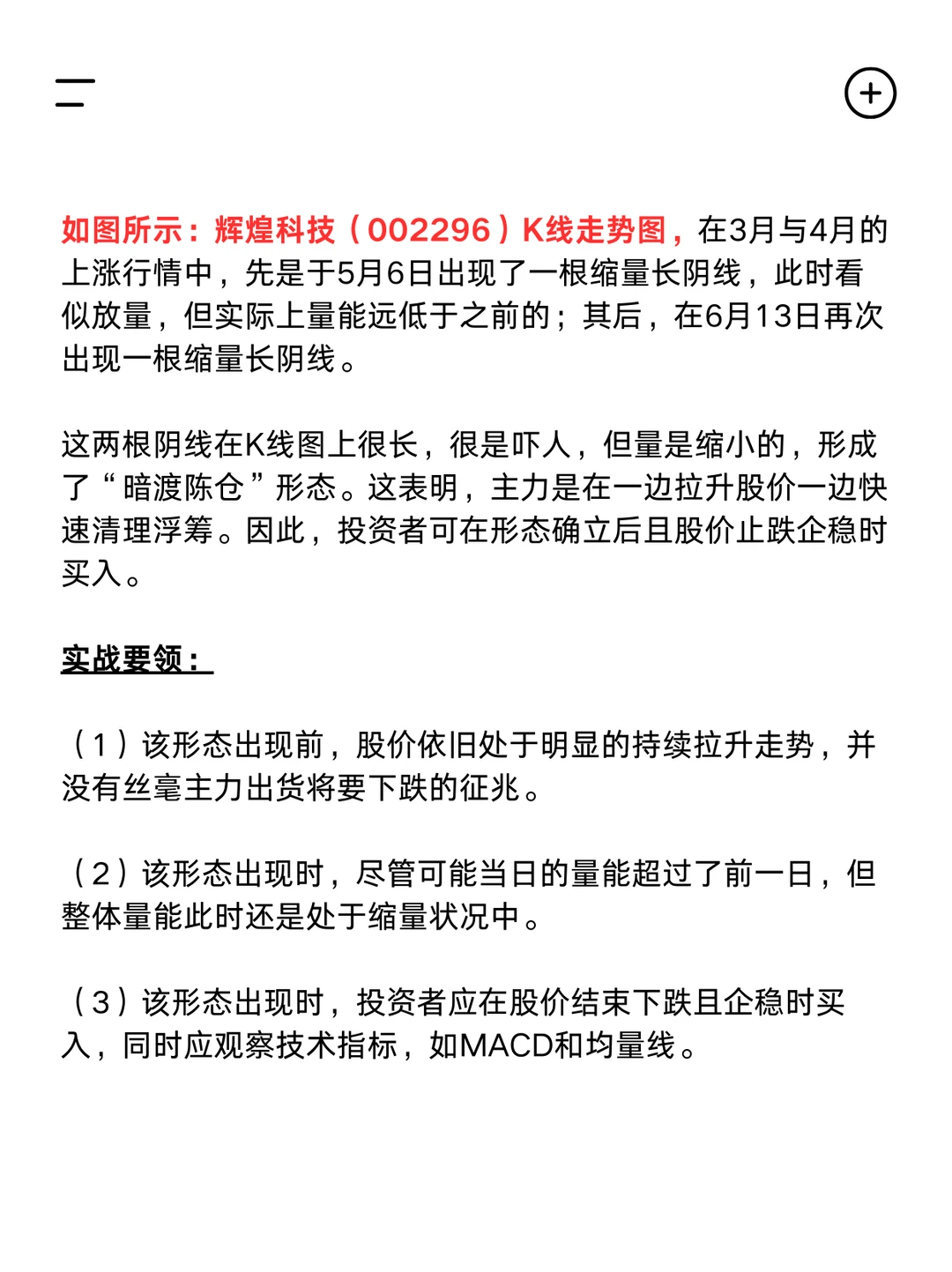 炒股黄金铁律——线上阴线买，线下阳线抛