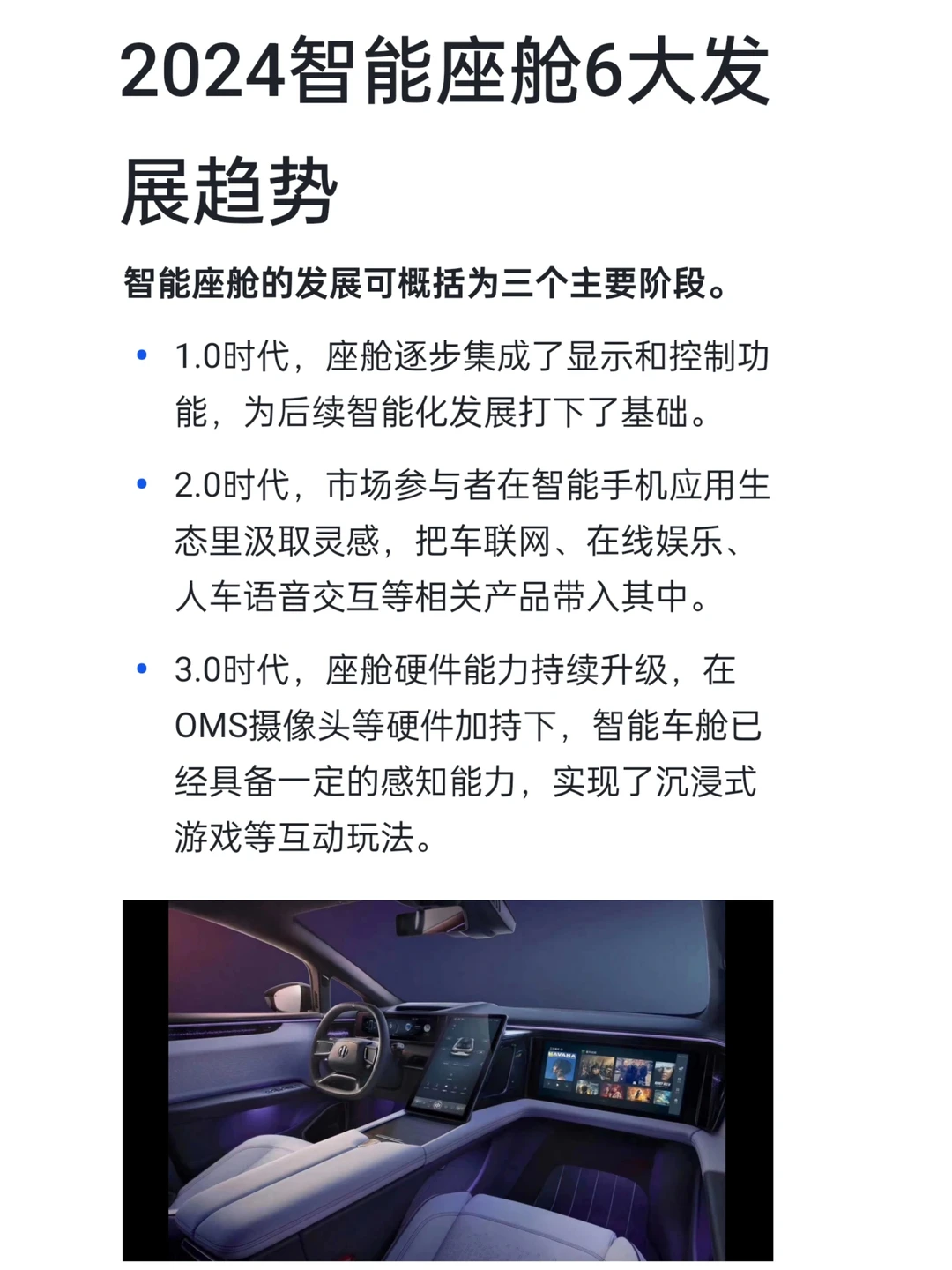 2024年新能源智能座舱发展6大趋势