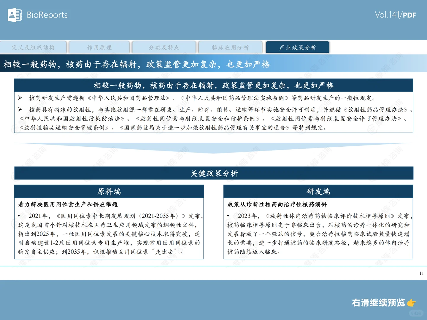 中国核药产业白皮书