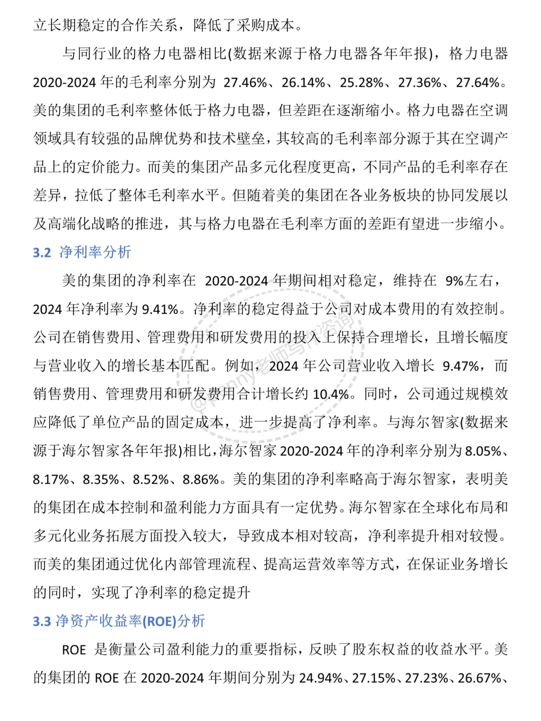 财务报告分析--以美的集团为例?