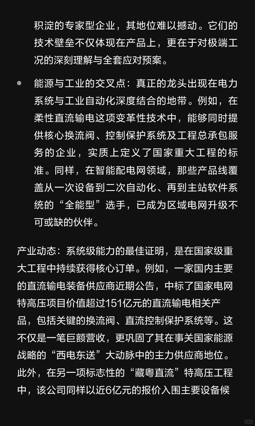 电气设备未来趋势和走向