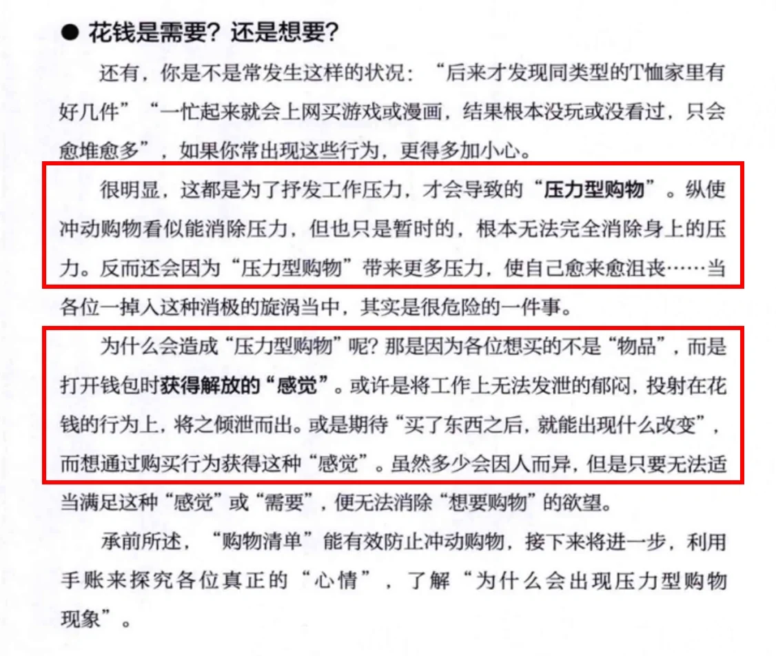 压力型购物源于无法达到自我理想的焦虑感