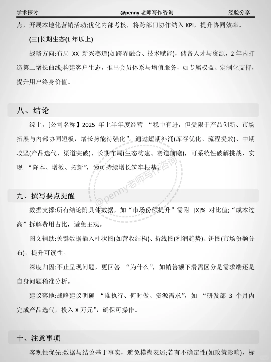 经营分析报告不会写？给你案例模板?