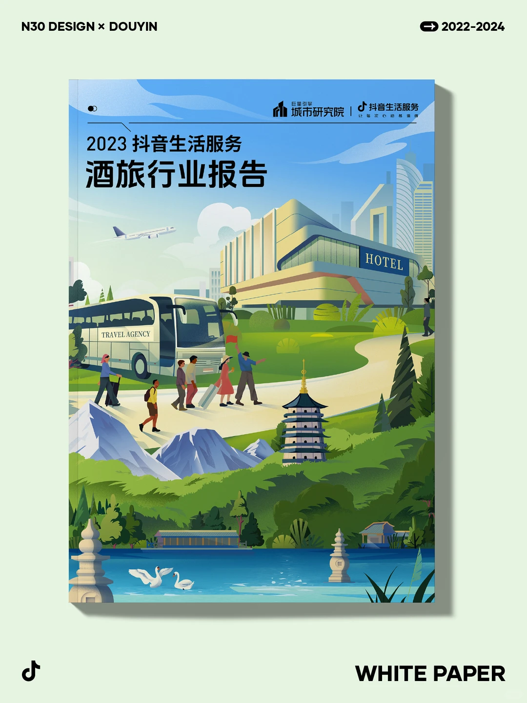 多图预警，抖音白皮书封面设计合集