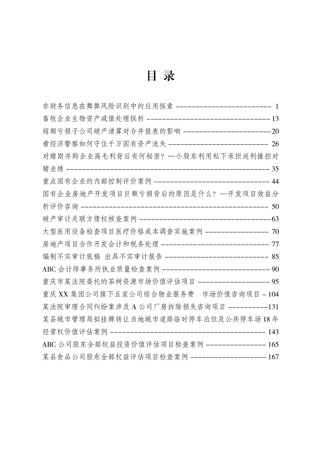 我当年要是?这案例集，少走多少弯路？！
