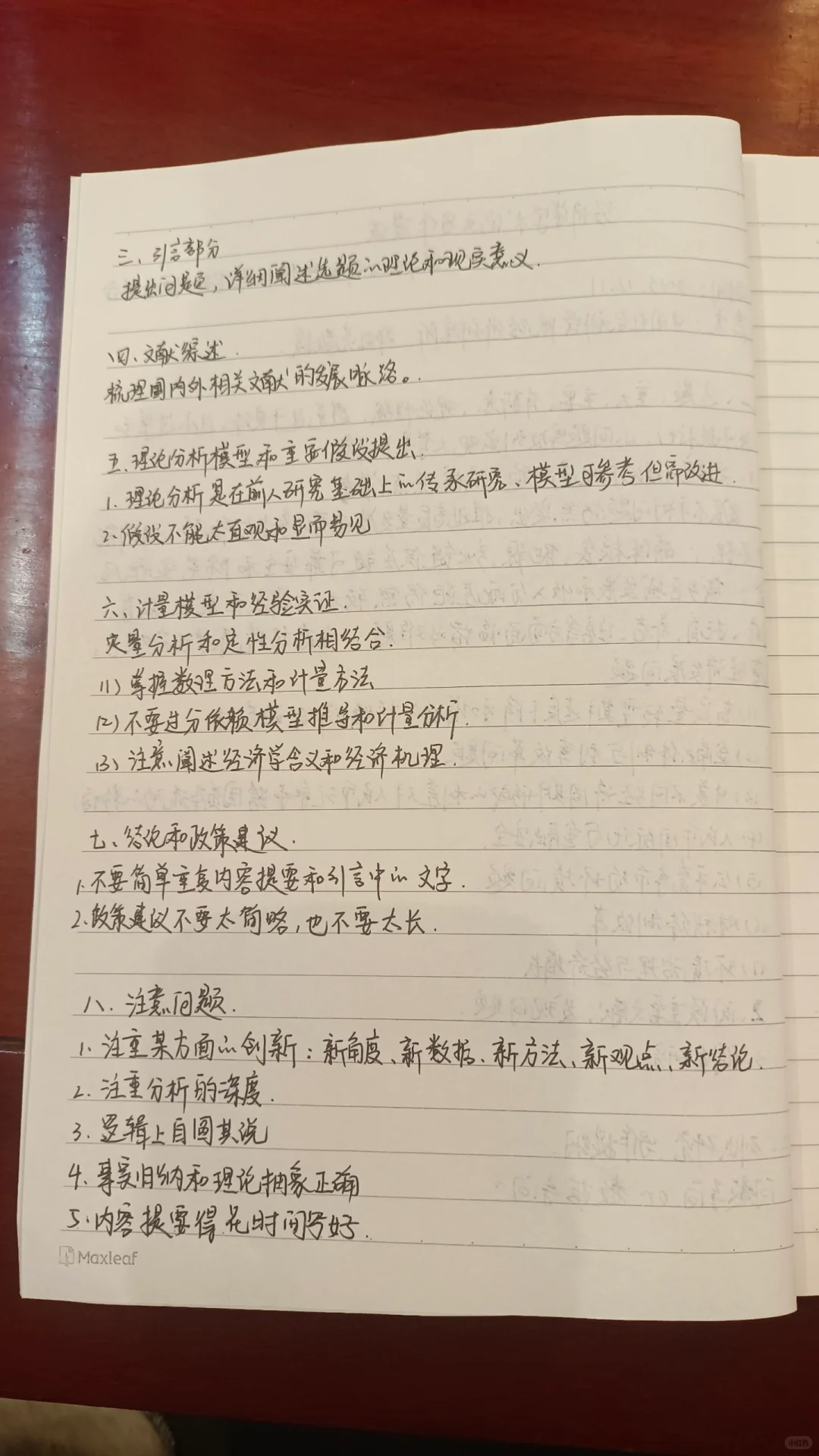 论文素材|经济学学术论文写作漫谈