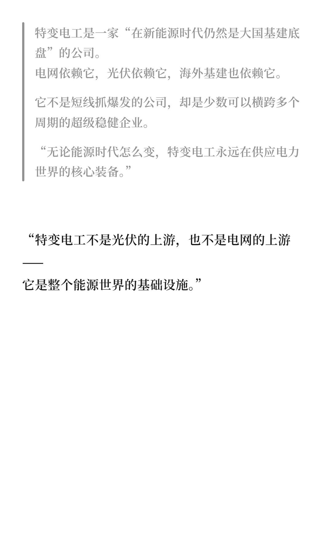 “新疆制造的全球能源链延伸” 特变电工