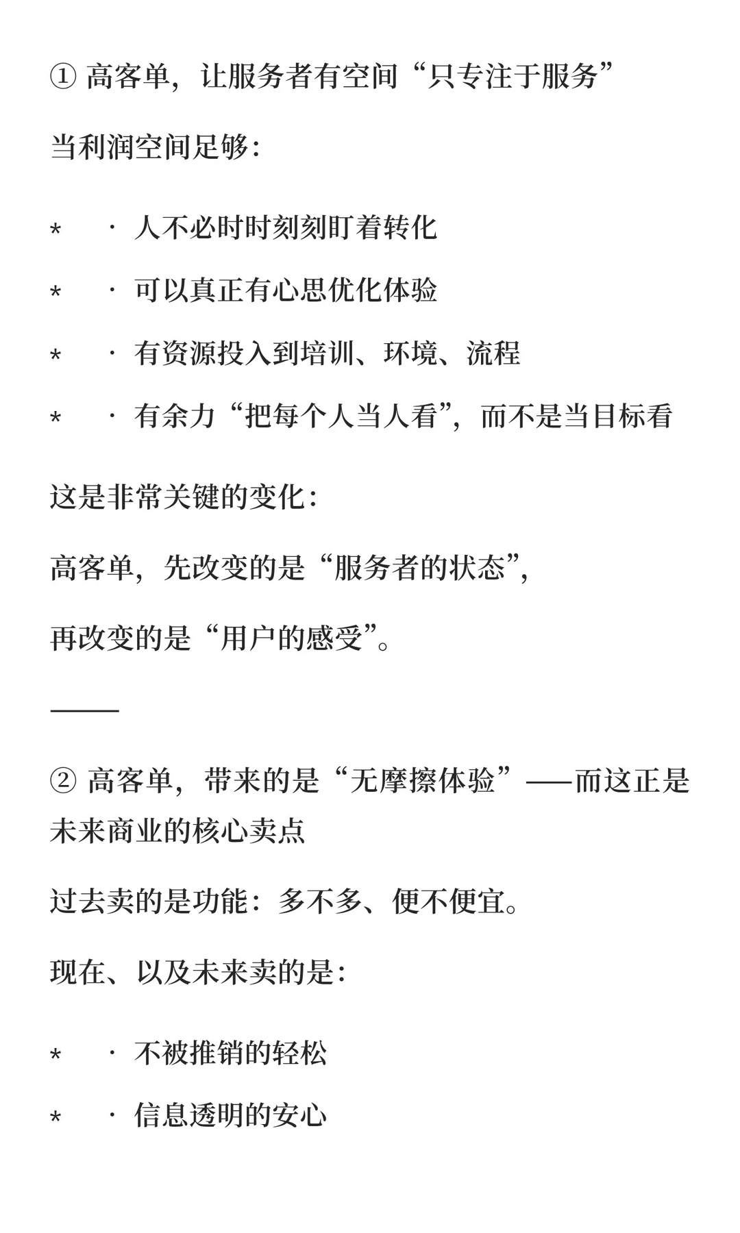 还在卷低价？未来三年，只有高客单才有活路