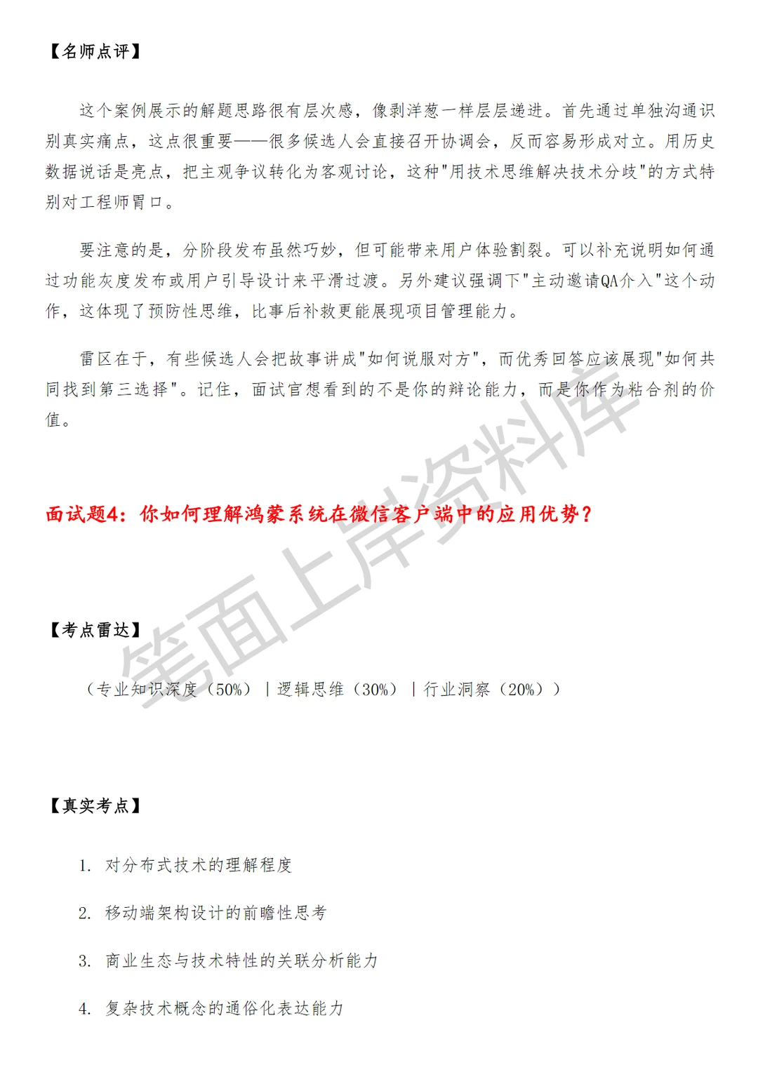 腾讯微信鸿蒙客户端项目经理版本管理