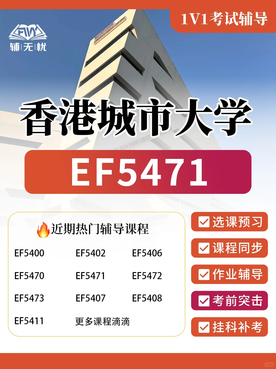 港城市辅导|应用经济学EF5471考试课程预习