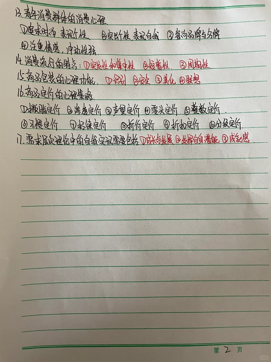 消费心理学期末考试敲重点?！