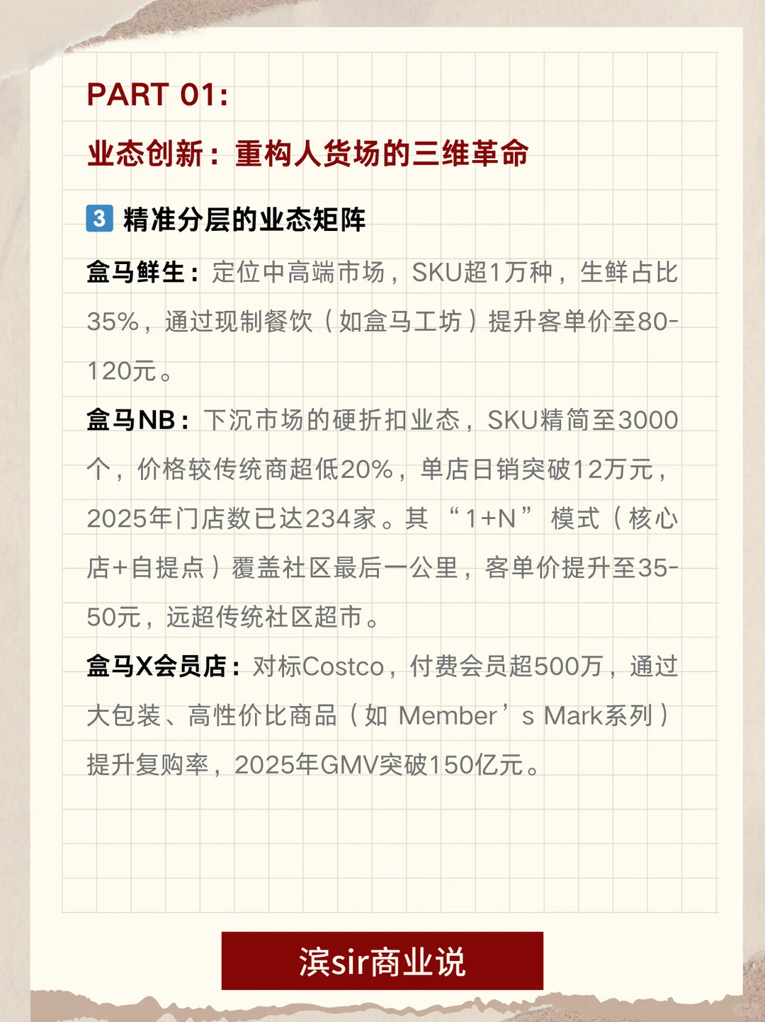 做消费赛道，你需要懂新零售的商业逻辑