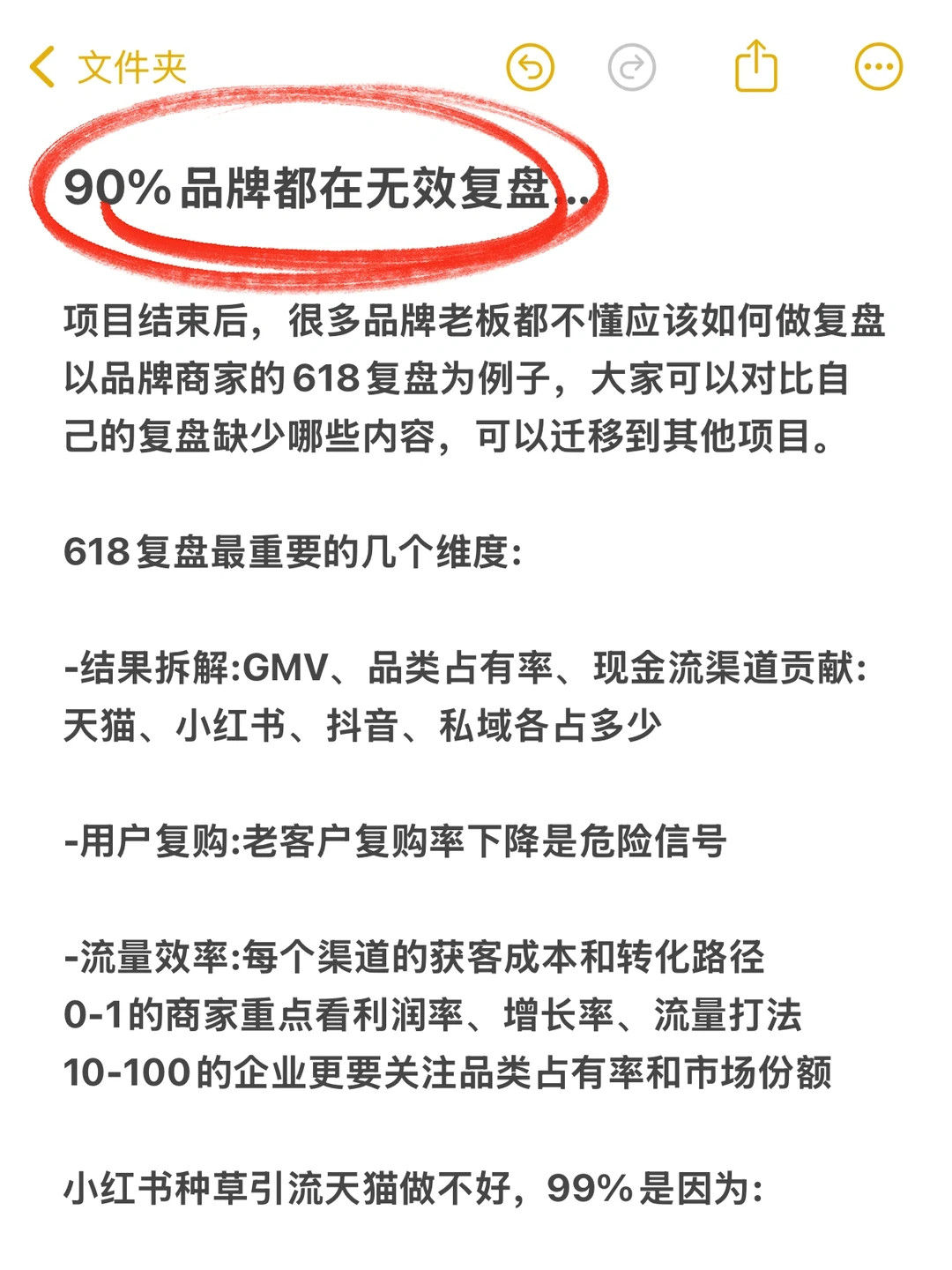老板拍案叫绝的项目复盘模板！比着抄就行
