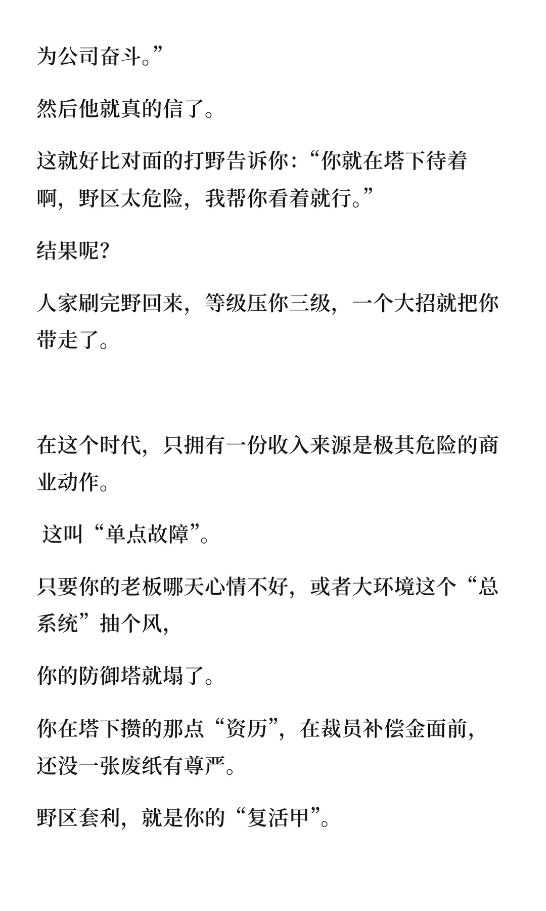 未来十年的商业智慧，都在王者荣耀里了（2