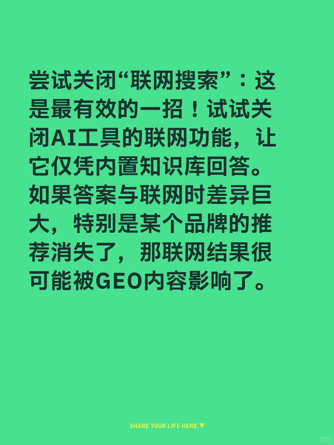 自救指南5招教你识别AI回答的“商业暗广”