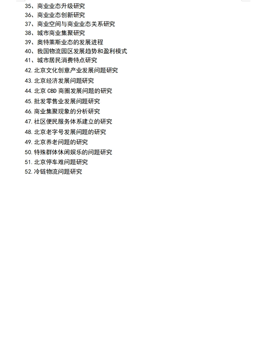 经济学专业论文选题方向②