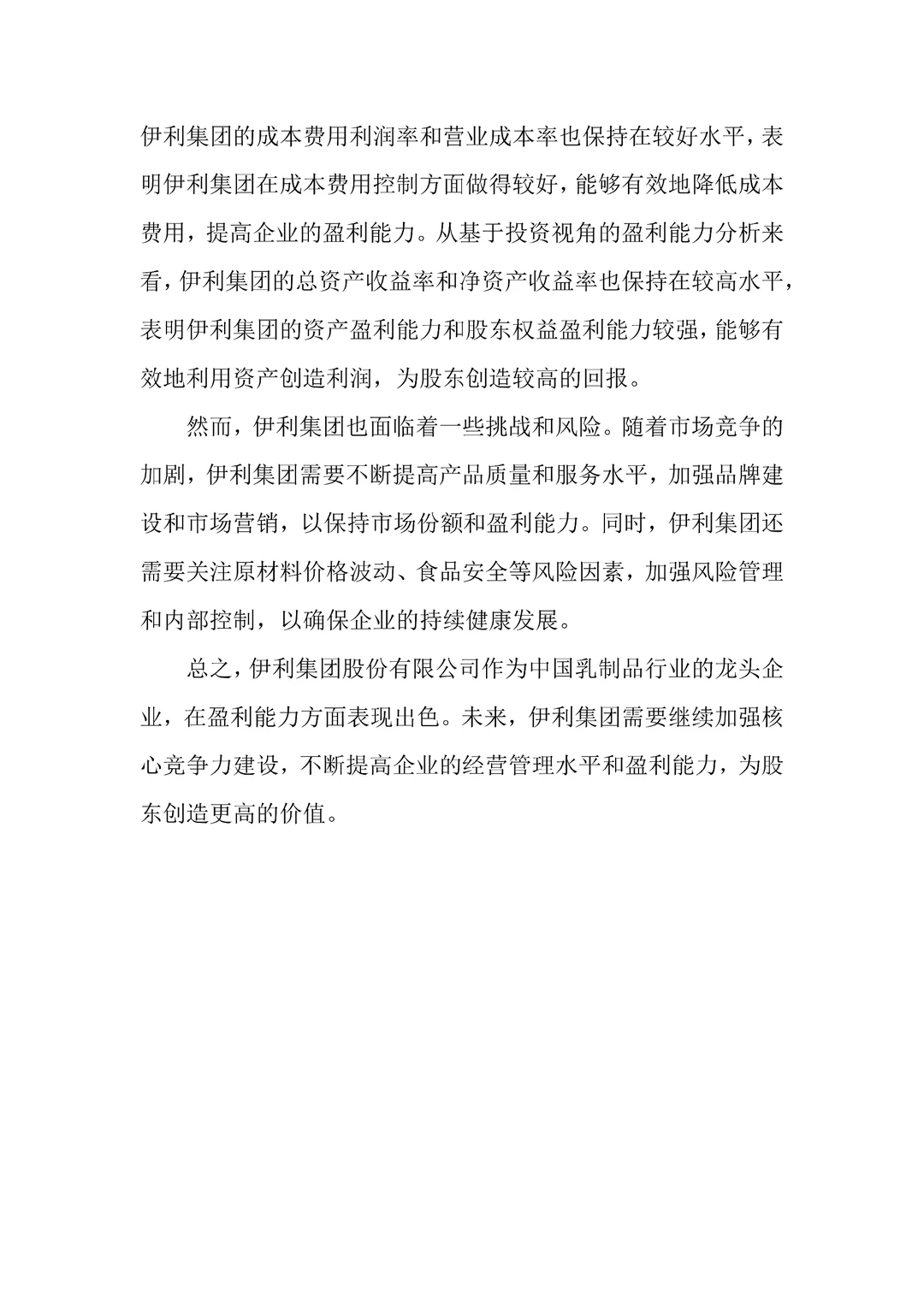 不会分析盈利能力的宝子，看这篇就懂啦?
