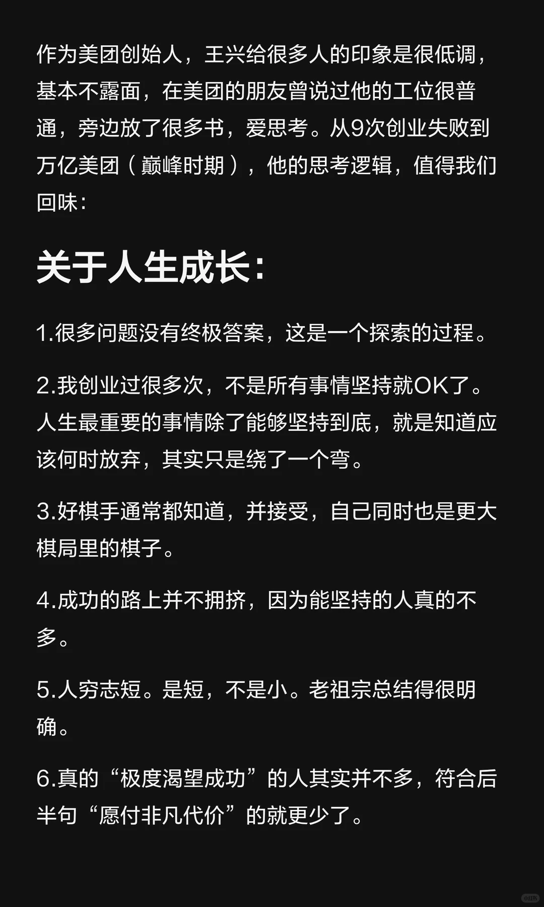 美团王兴45条笔记：纵情向前才是我的态度