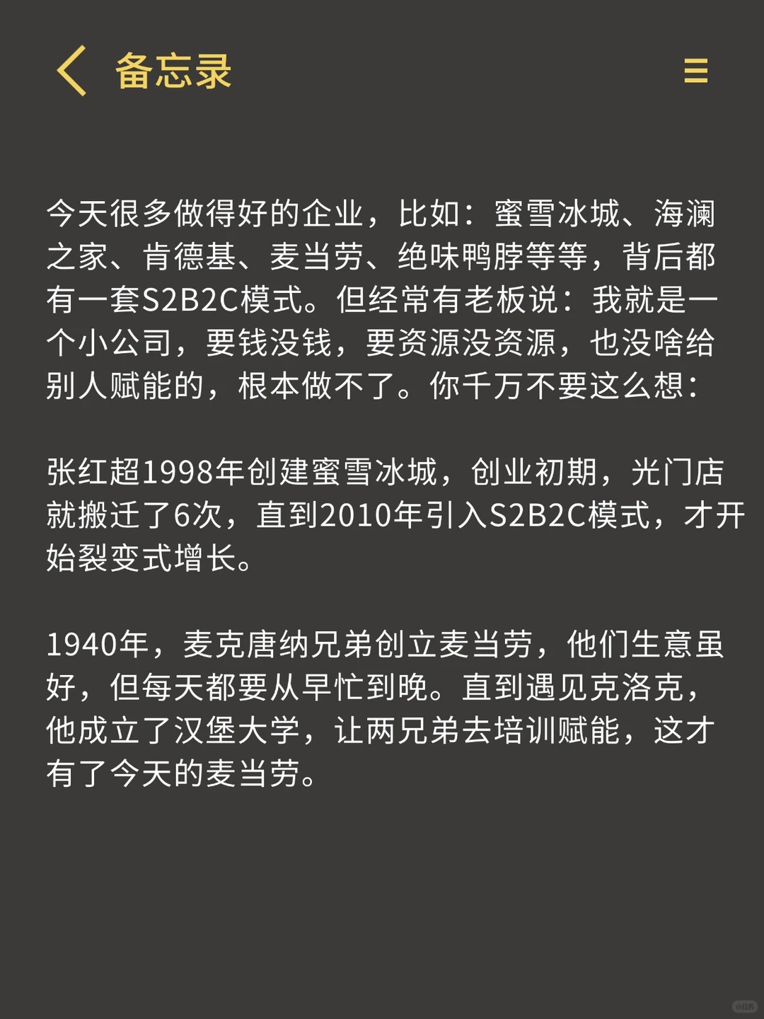 揭秘未来10年的黄金风口模式！