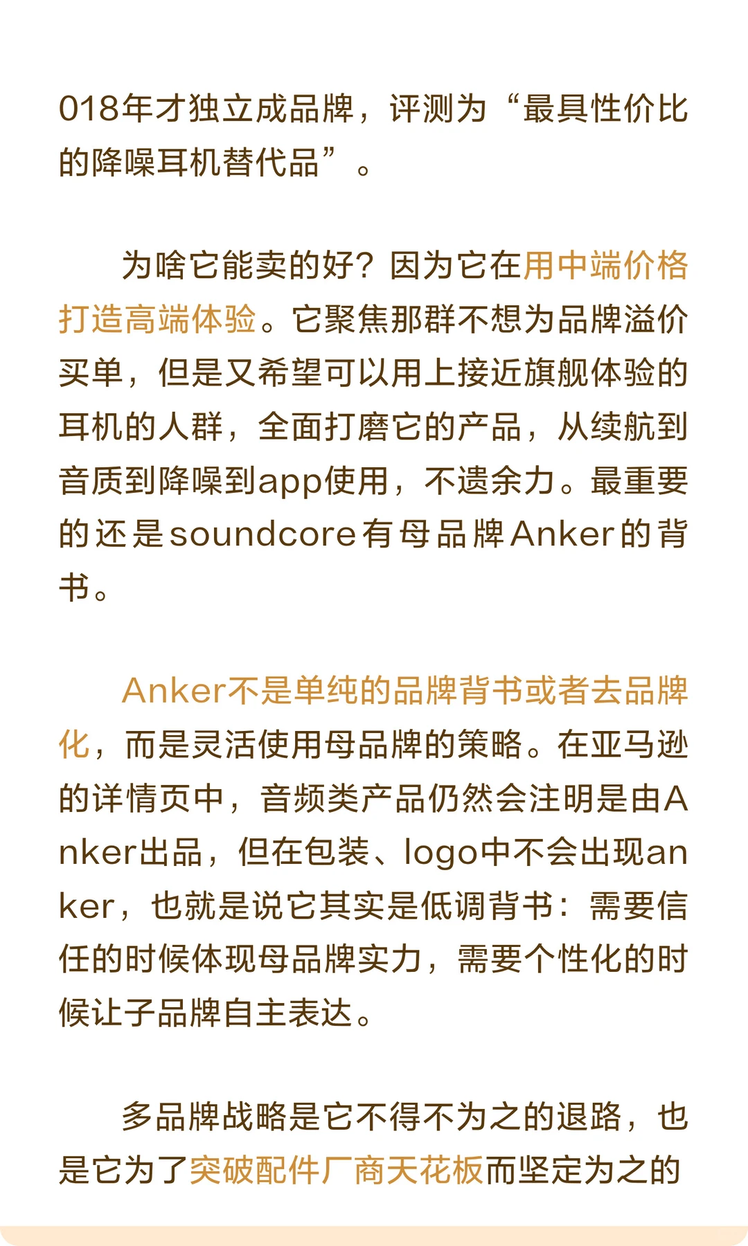 很多人误解了 Anker：它不是“国货出海”