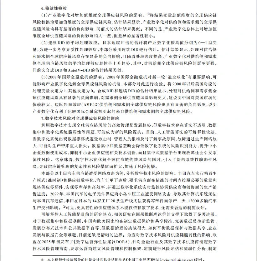 产业数字化如何化解全球供应链风险