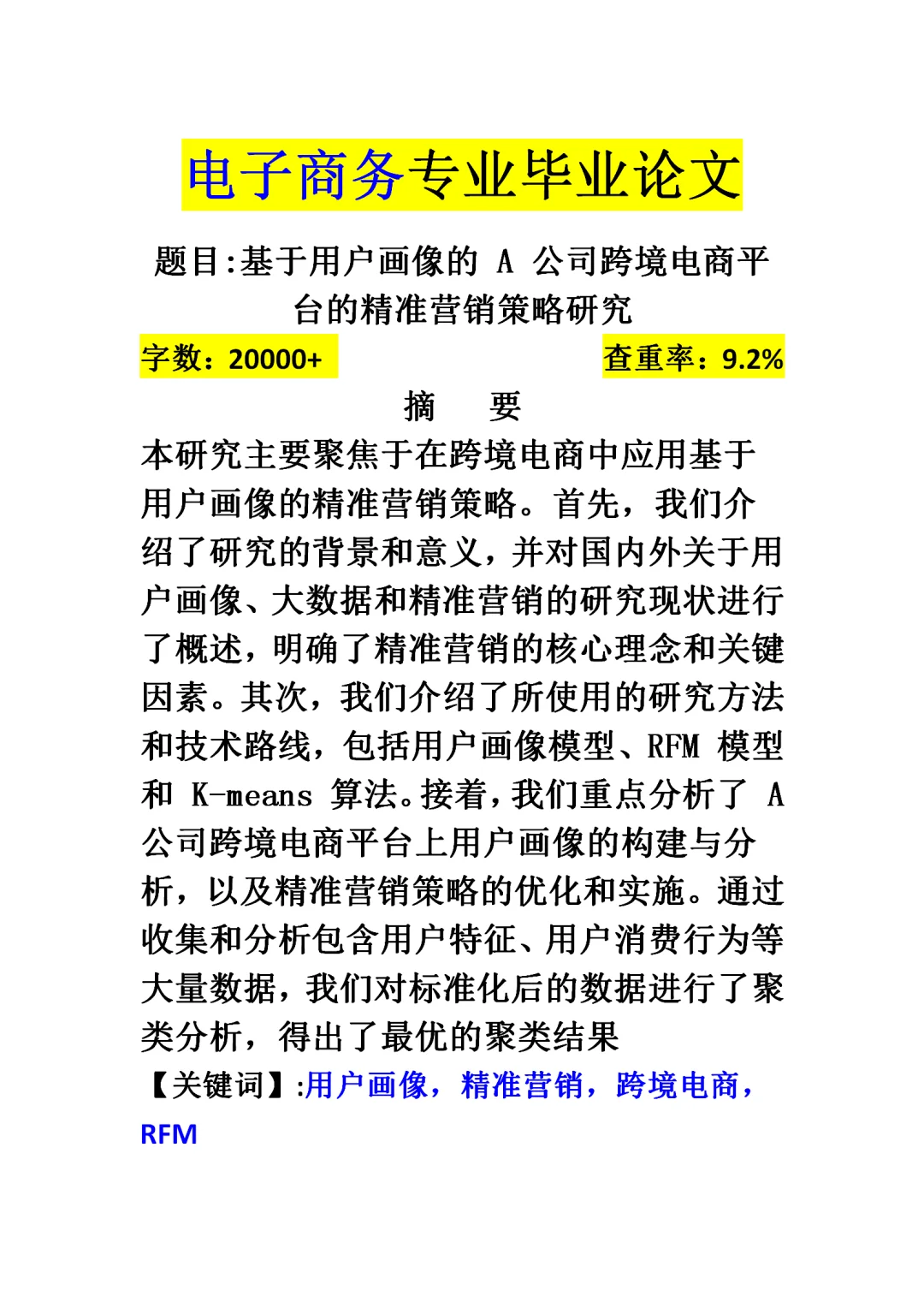 电子商务专业看过来论文不难写?