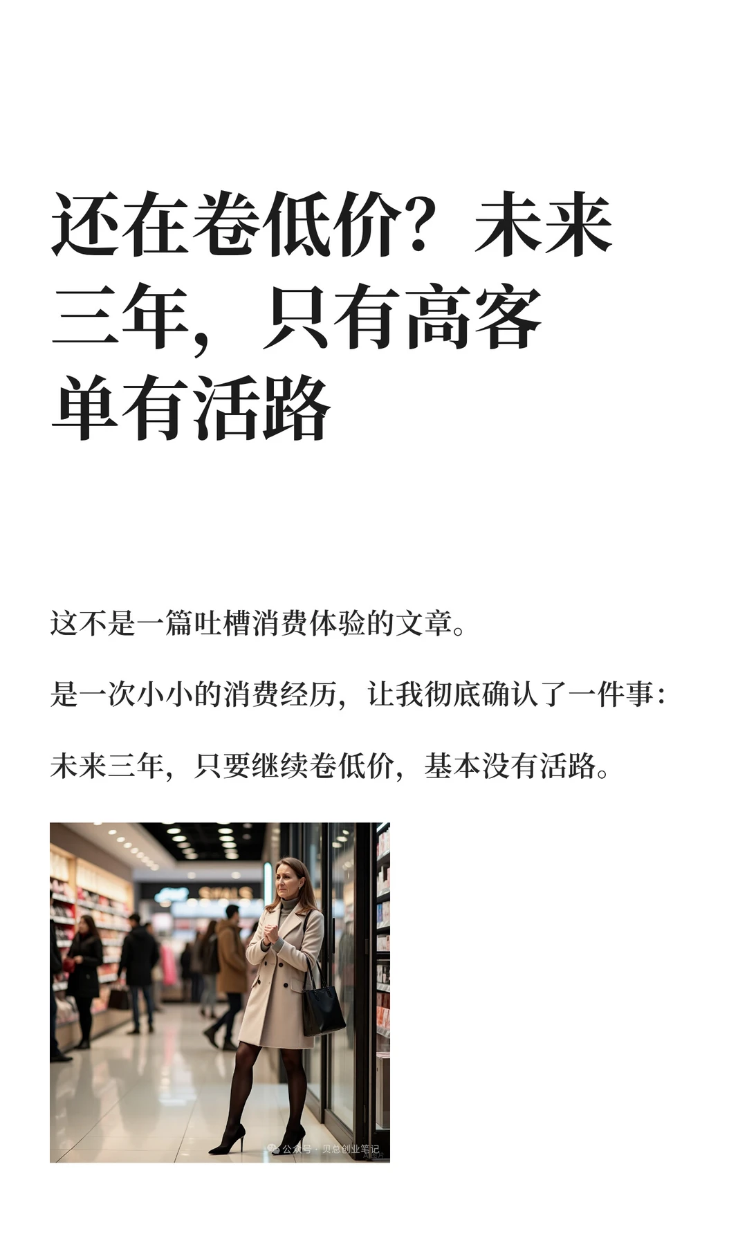 还在卷低价？未来三年，只有高客单才有活路