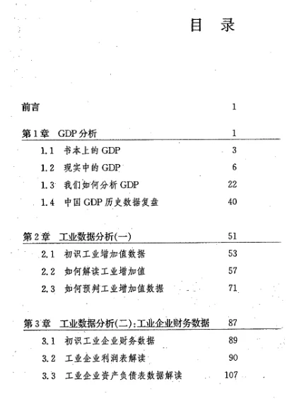 【好书免费分享】宏观经济数据分析手册