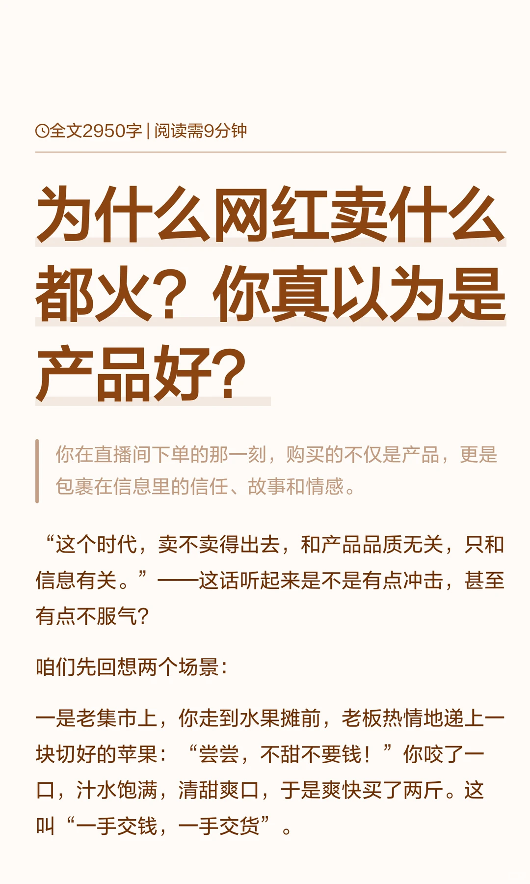为什么网红卖什么都火？你真以为是产品好
