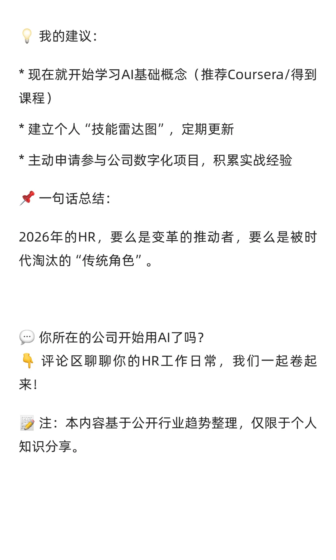 ?HR人必看！2026年人才管理的5大趋势，