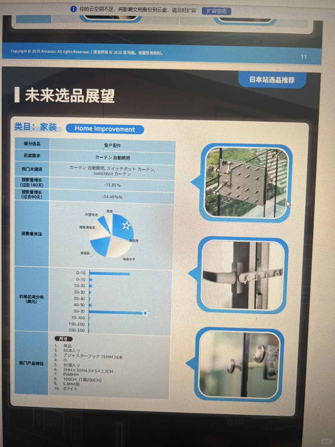 亚马逊2025全球电商消费趋势及选品洞察报告