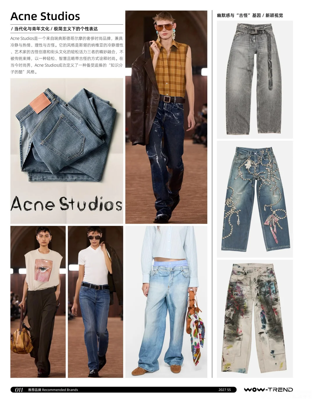 27春夏裤装开发趋势分析分享