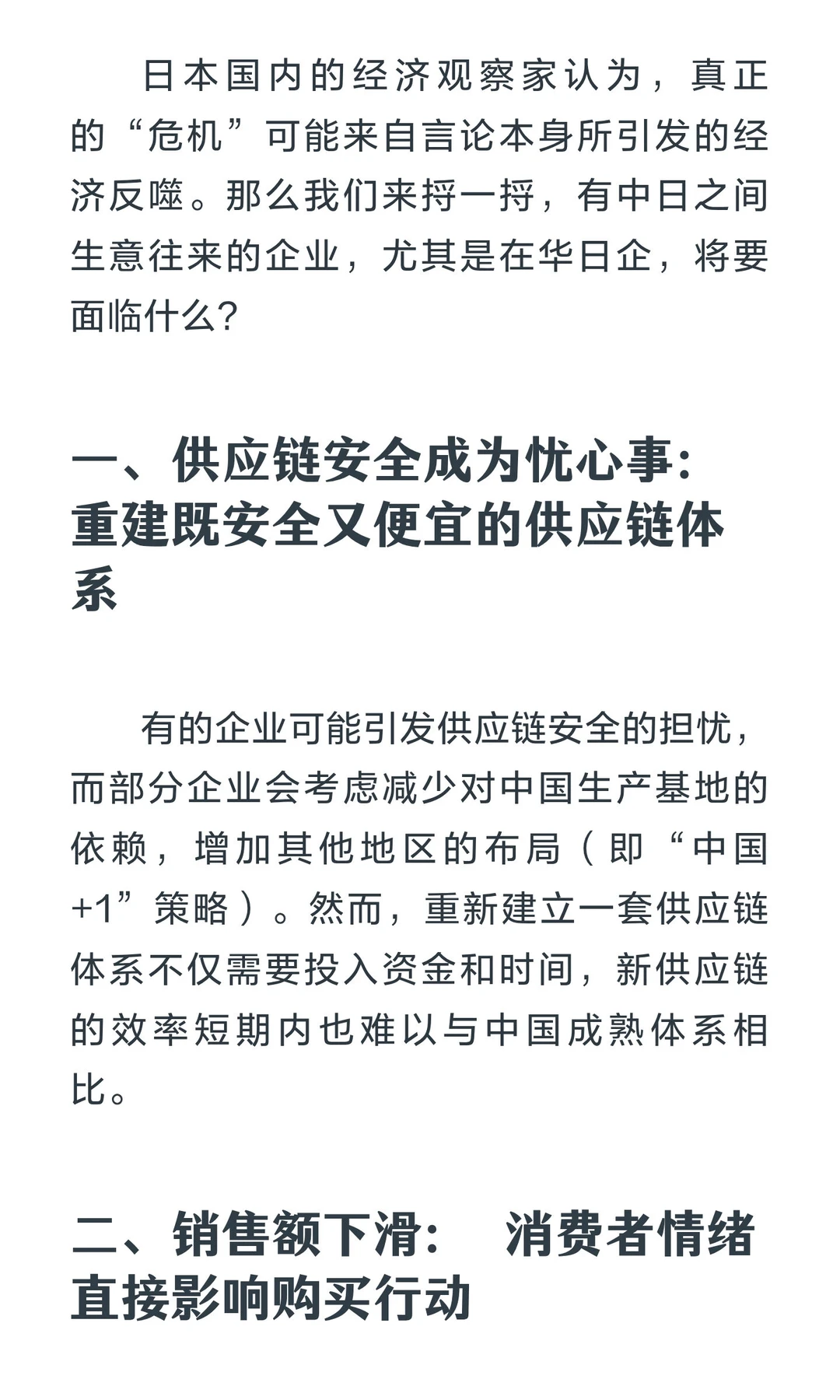 洞见Ⅰ说说某人的一句话对在华日企的影响