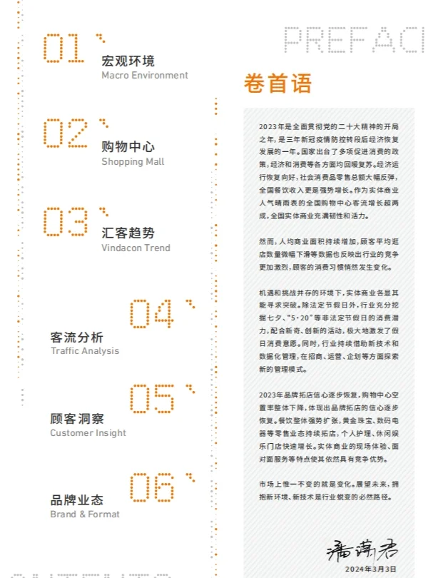 中国实体商业客流分析报告