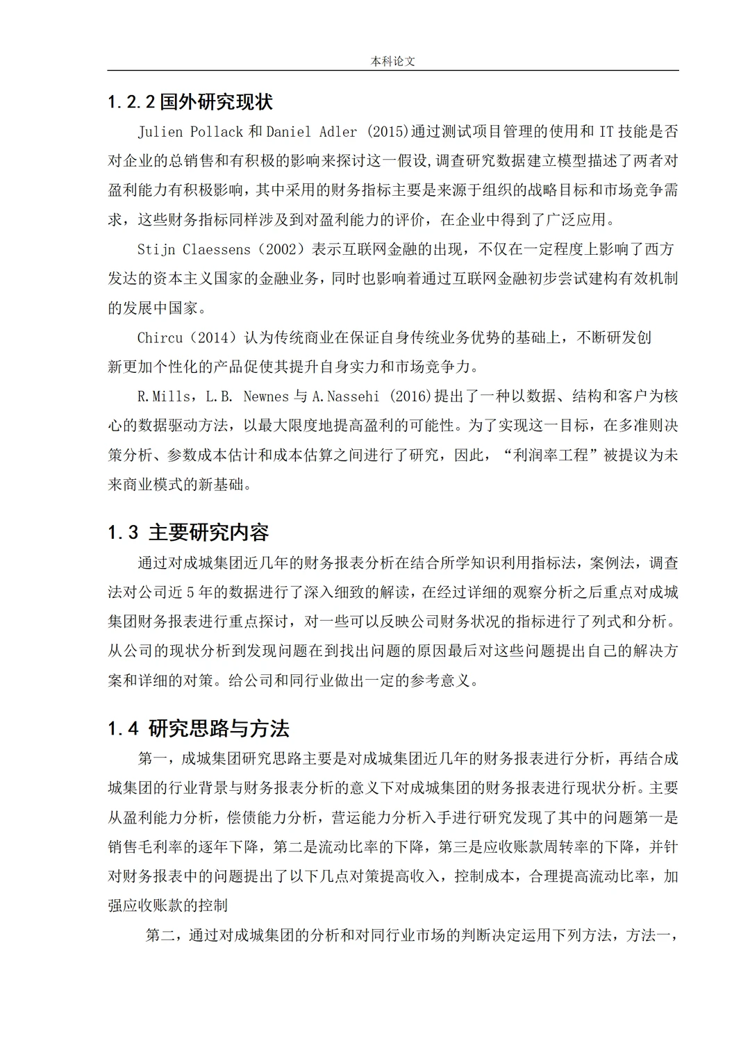 这篇财务报表分析论文初稿真的很优秀?