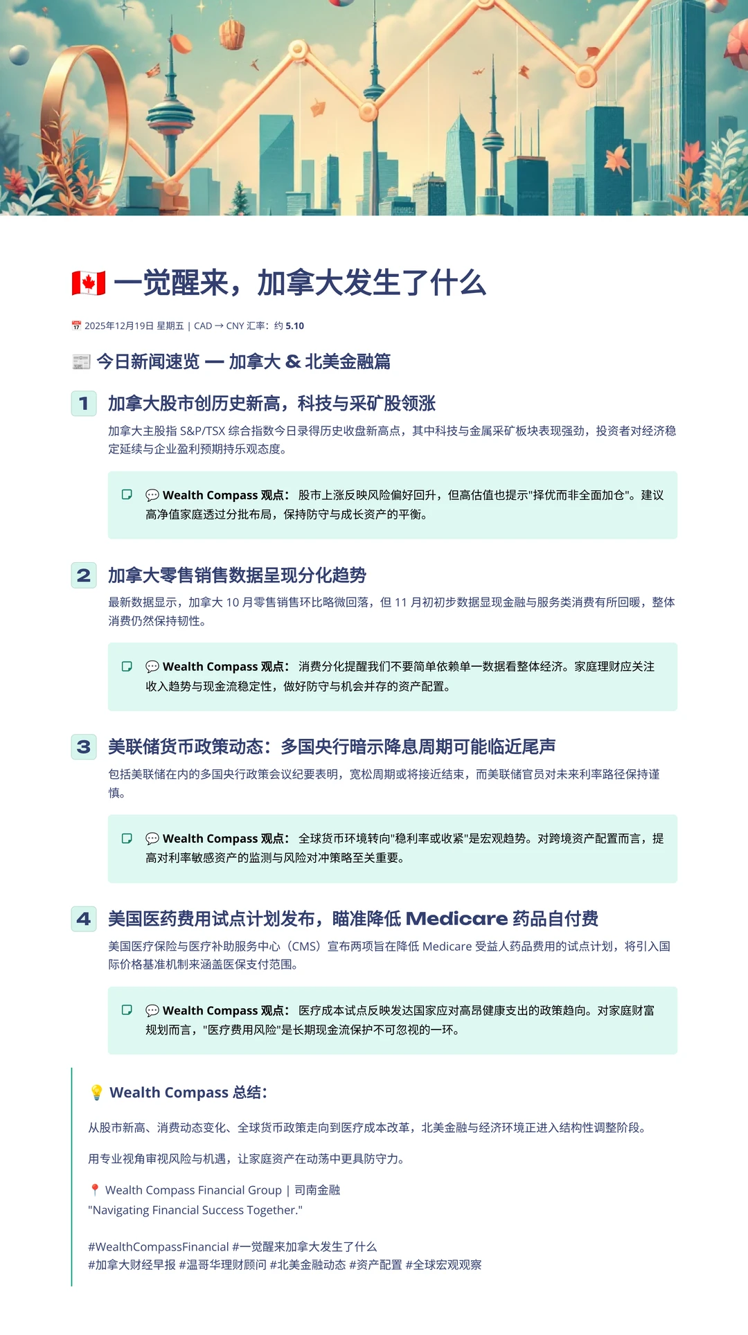 2025年12月19日一觉醒来加拿大发生了什么