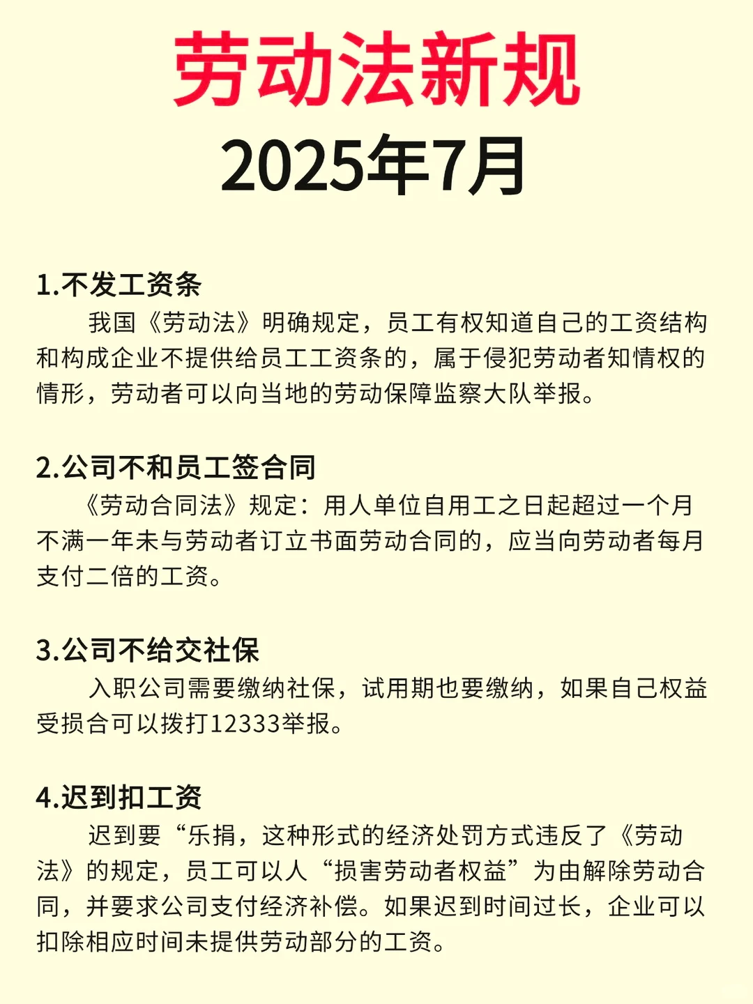 2025劳动法新规，企业用工管理大变革❗