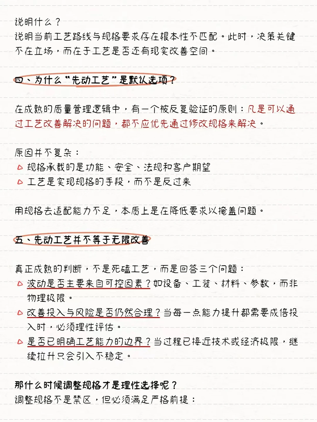 过程稳定但Cpk低，先动工艺还是先动规格？