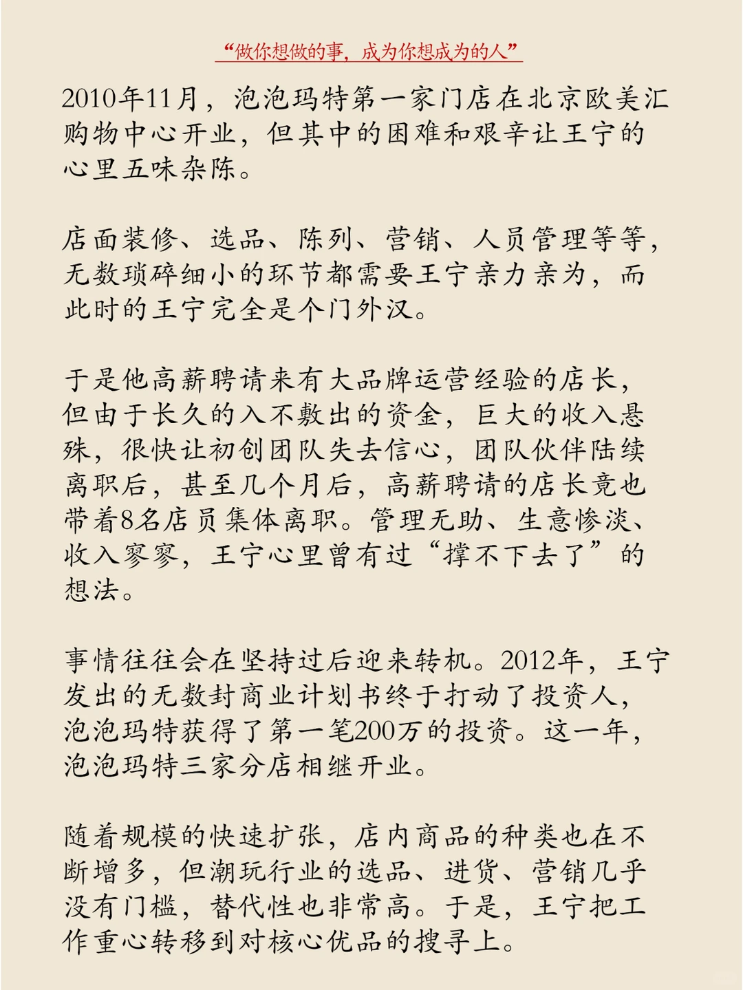 每天分享一个品牌故事|王宁-泡泡玛特