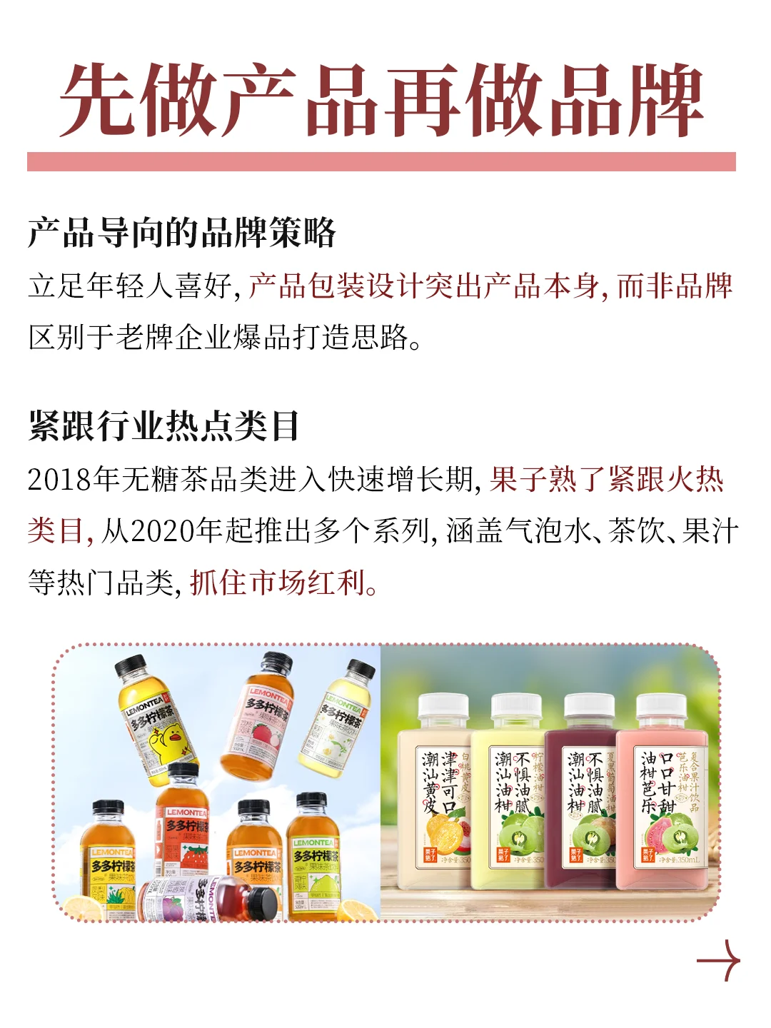 95后女孩创业做饮料品牌，从0到两亿?