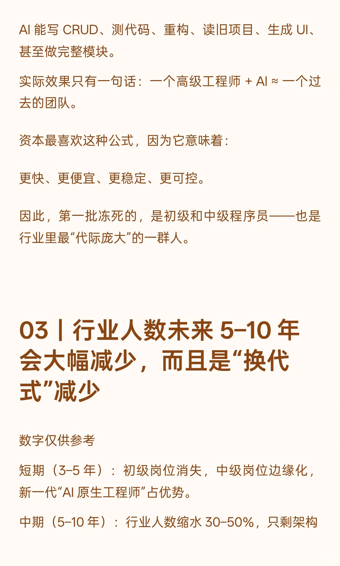 软件行业：资本为王，码农凛冬将至