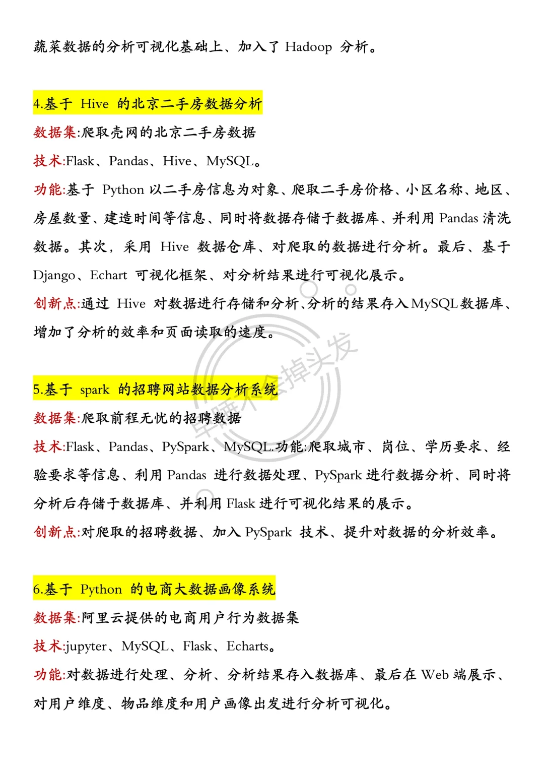 后悔没有在大数据论文选题前刷到它啊?