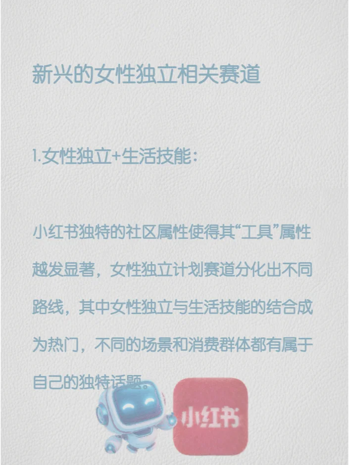 ?女神必看！小红书女性赛道领域分析?